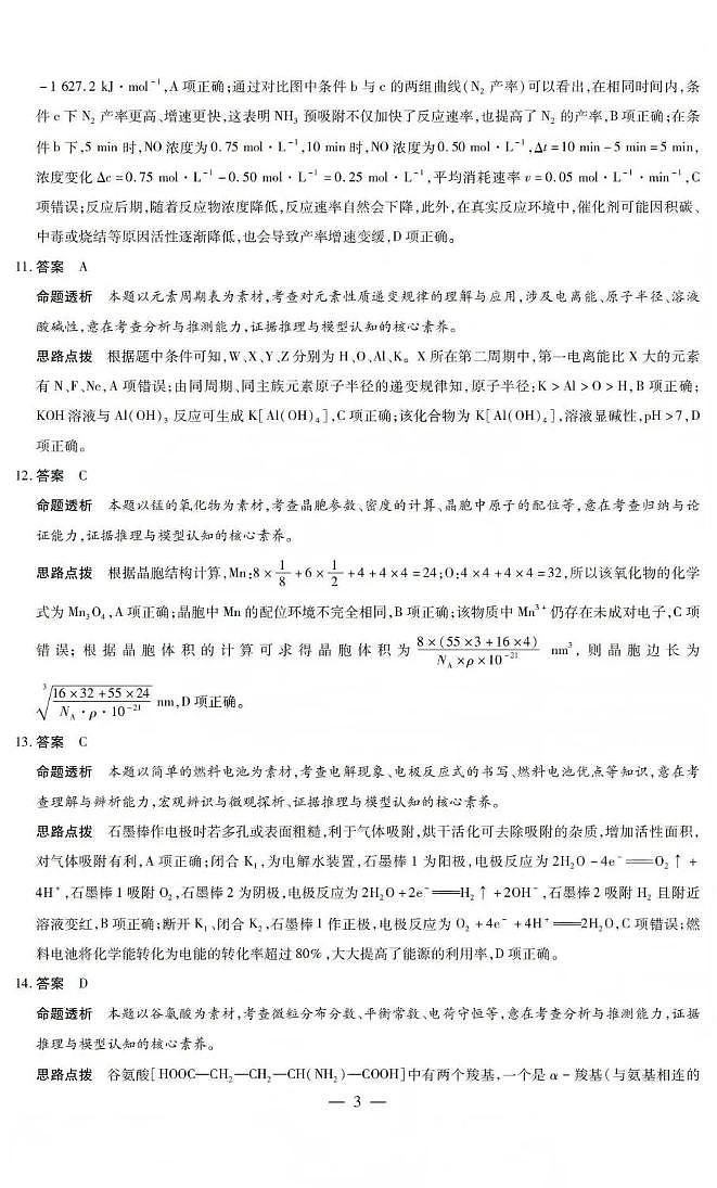山西省晋中市2026年3月高三年级调研测试 化学答案第3页