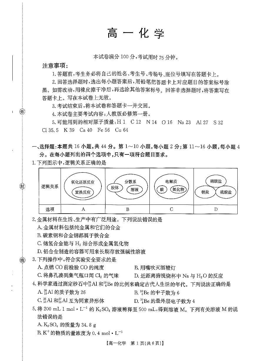 金太阳广东省2028届高一上学期1月期末联考248A化学试卷(含答案)第1页