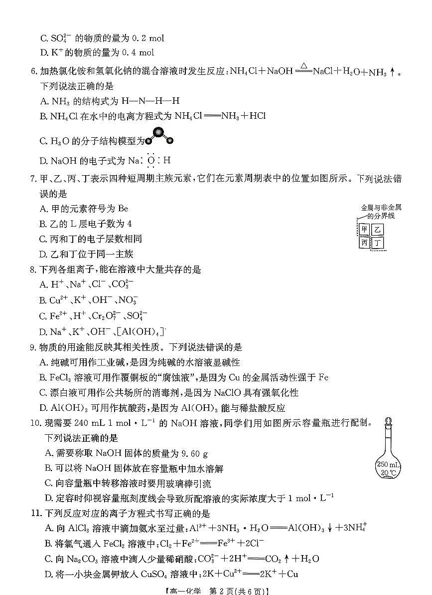 金太阳广东省2028届高一上学期1月期末联考248A化学试卷(含答案)第2页