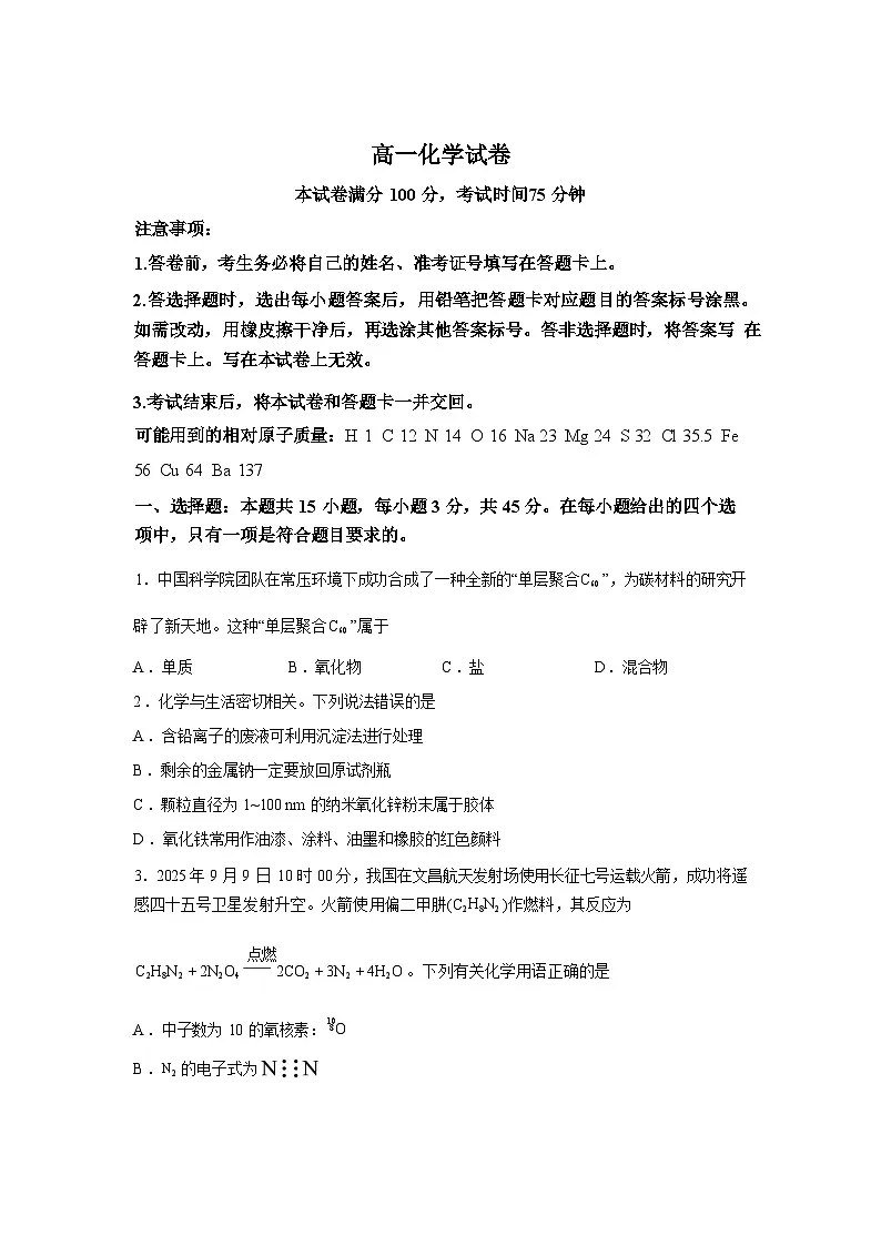 辽宁名校联盟2025-2026学年高一下学期3月月考测试化学试卷含答案第1页