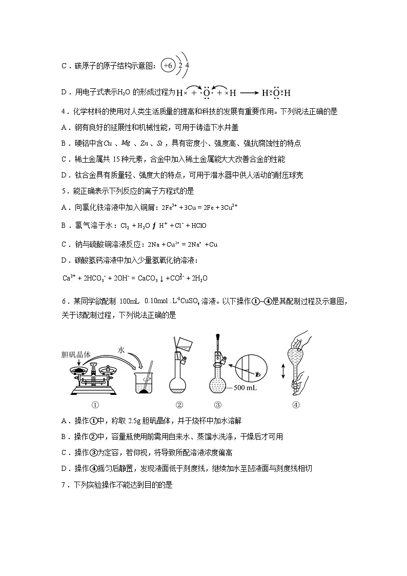 辽宁名校联盟2025-2026学年高一下学期3月月考测试化学试卷含答案第2页