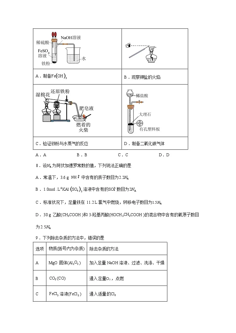 辽宁名校联盟2025-2026学年高一下学期3月月考测试化学试卷含答案第3页