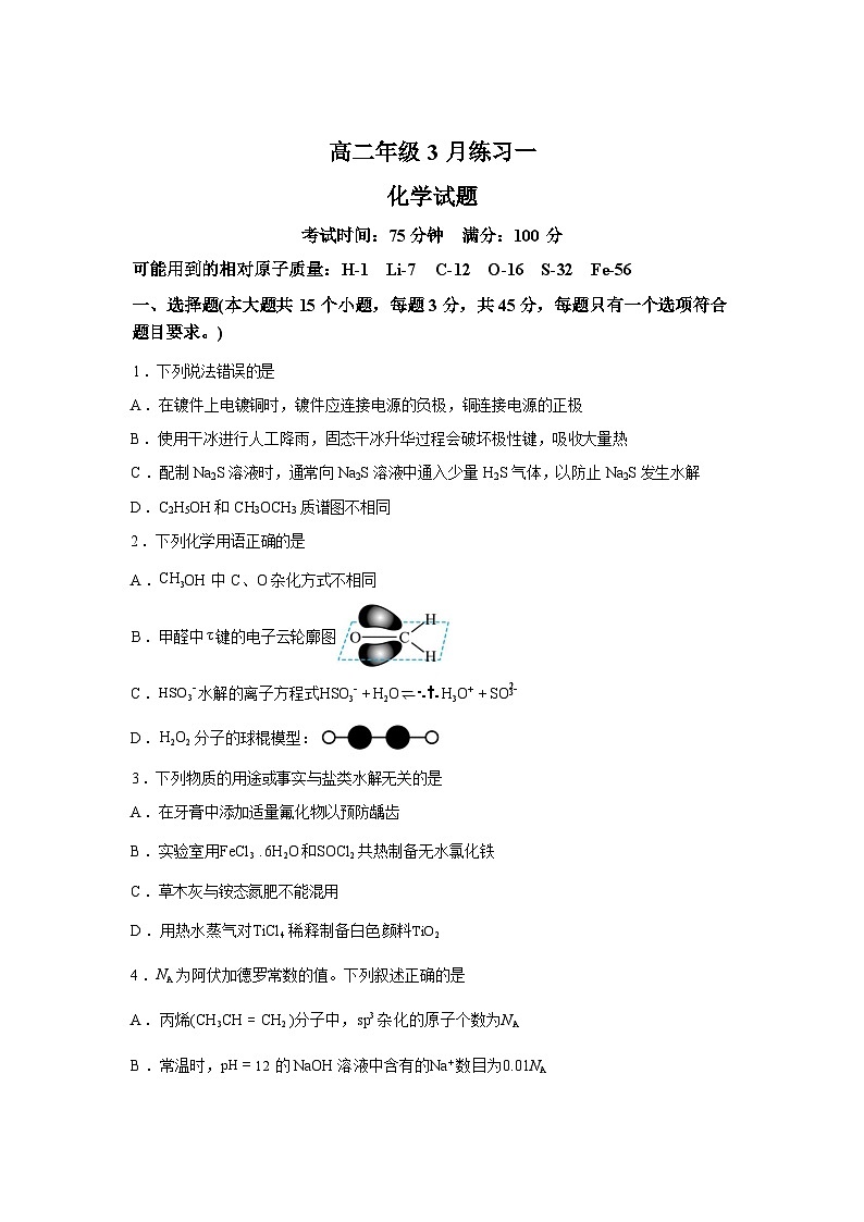 辽宁葫芦岛市第一高级中学2025-2026学年3月高二下学期开学考试化学试题含答案第1页