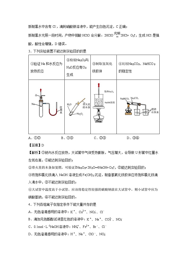 【化学】湖南省长沙市明德中学2024-2025学年高一下学期第一次月考试题(解析版)第2页