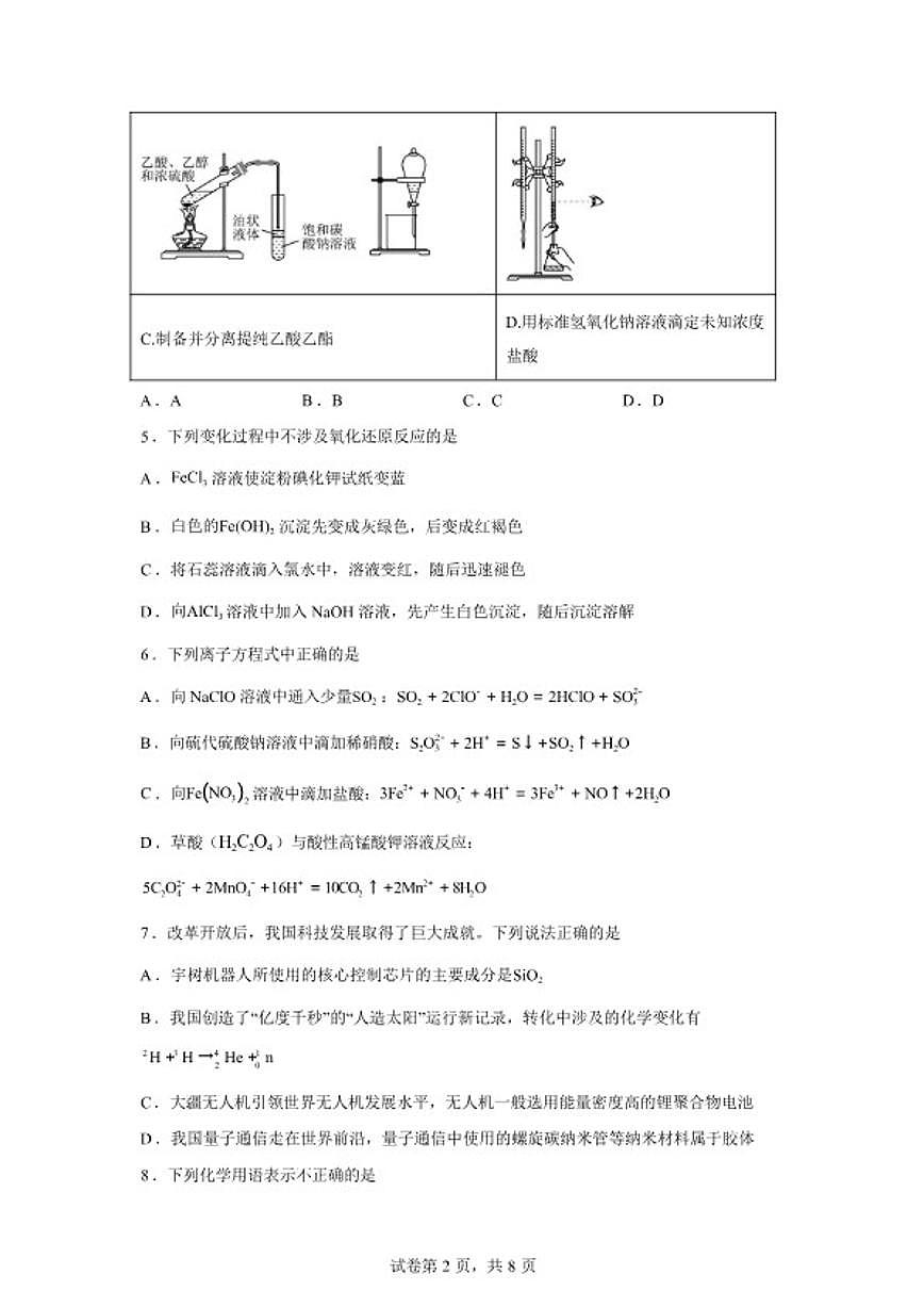 2025-2026学年湖南常德市汉寿县第一中学高一下学期开学化学试题(含答案)第2页