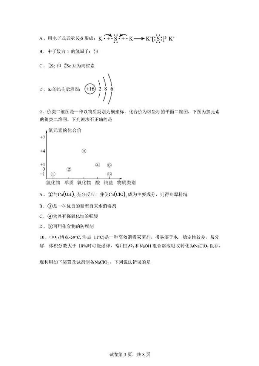 2025-2026学年湖南常德市汉寿县第一中学高一下学期开学化学试题(含答案)第3页