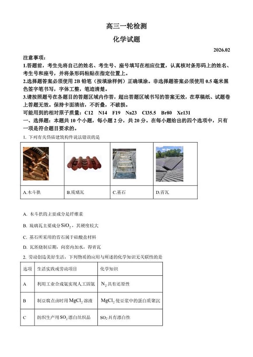 2025-2026学年山东泰安市高三上学期一模考试化学(无答案)试卷第1页