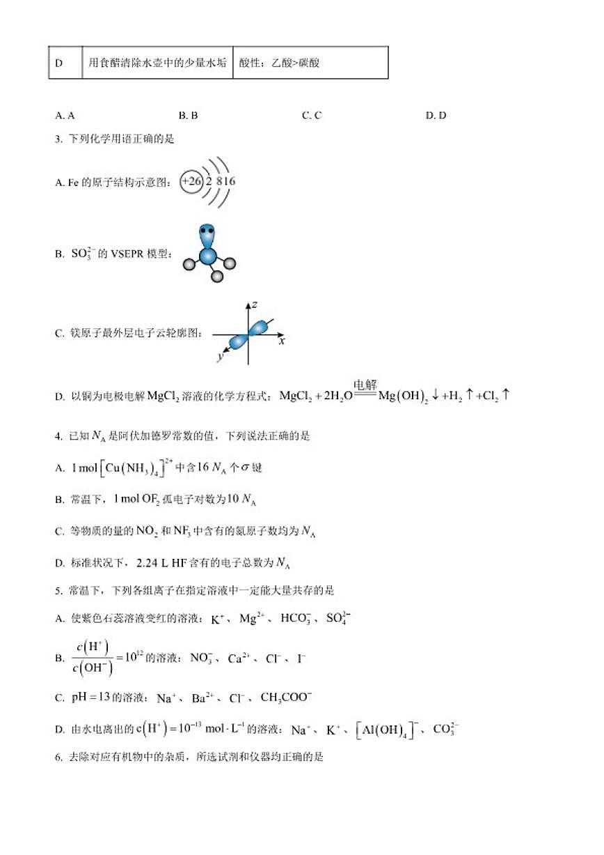 2025-2026学年山东泰安市高三上学期一模考试化学(无答案)试卷第2页
