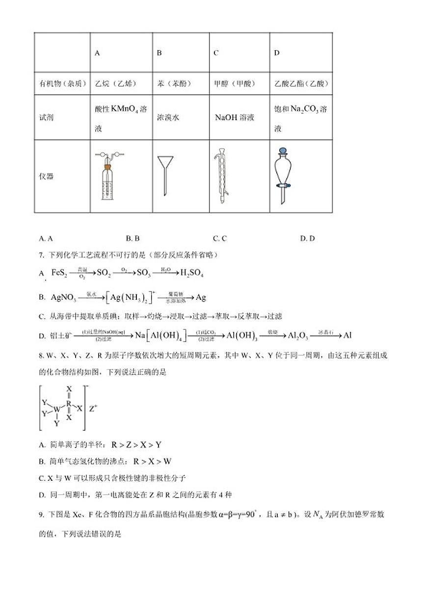 2025-2026学年山东泰安市高三上学期一模考试化学(无答案)试卷第3页