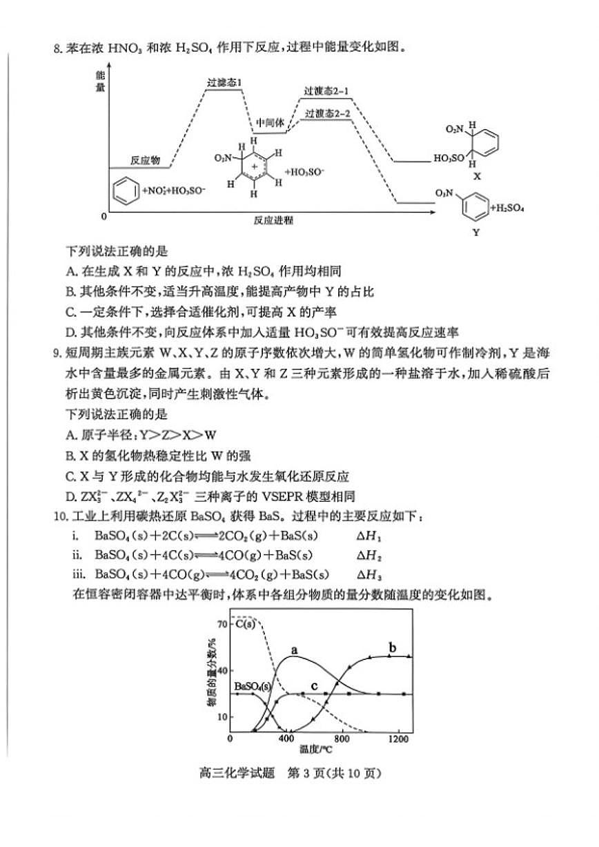 2026届山东省滨州市下学期高三下一模化学试题(含答案) (1)第3页