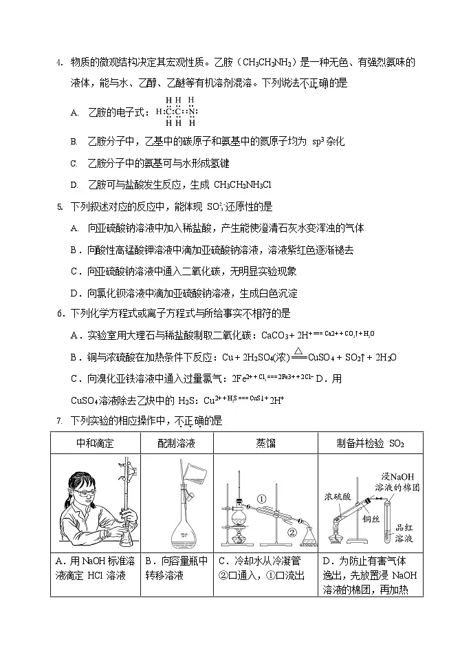 2026年北京市延庆区高三下学期一模化学试卷和答案第2页