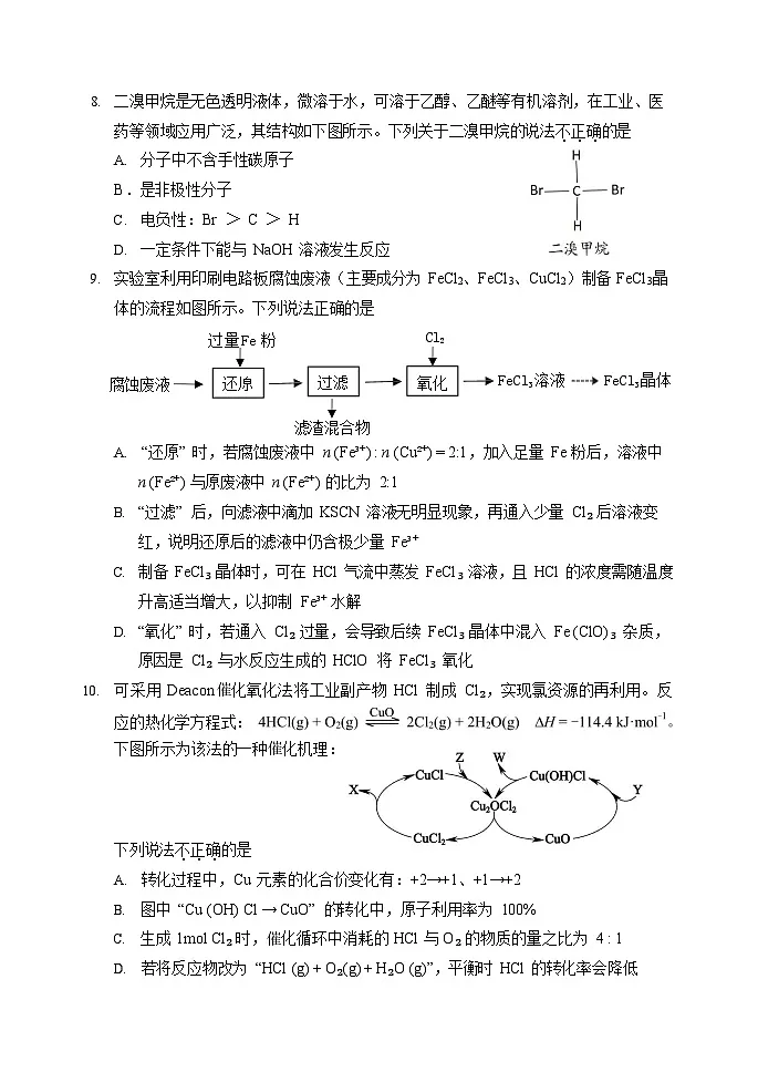 2026年北京市延庆区高三下学期一模化学试卷和答案第3页