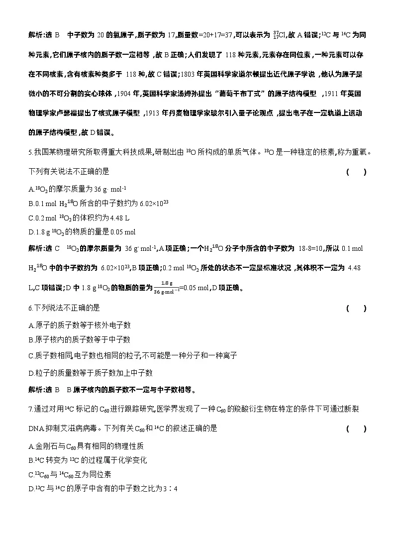 2026高中新课程学习指导 化学 必修 第二册 鲁科版_课时跟踪检测(一) 原子核 核素(含解析)第2页