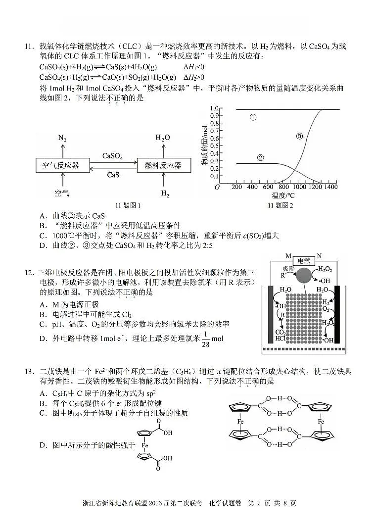 化学卷-2603新阵地教育联盟第3页