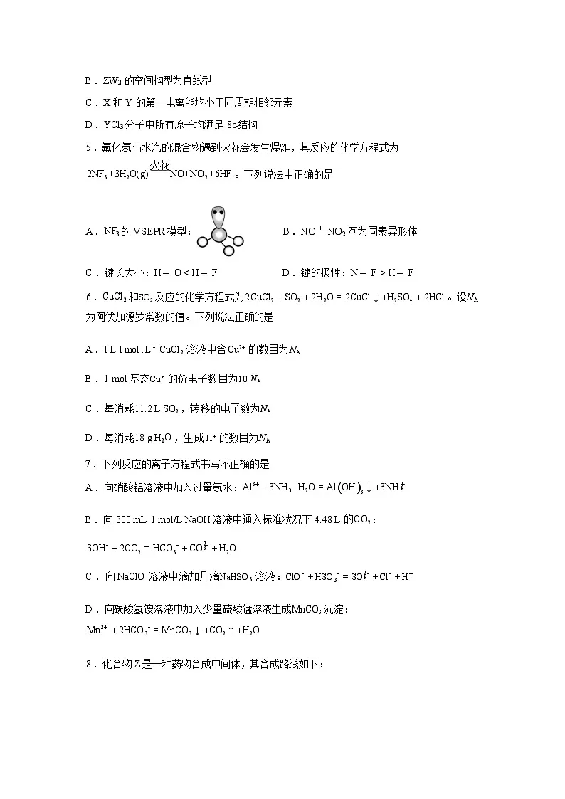 湖南株洲市南方中学2026届高三下学期入学考试化学试题含答案第2页