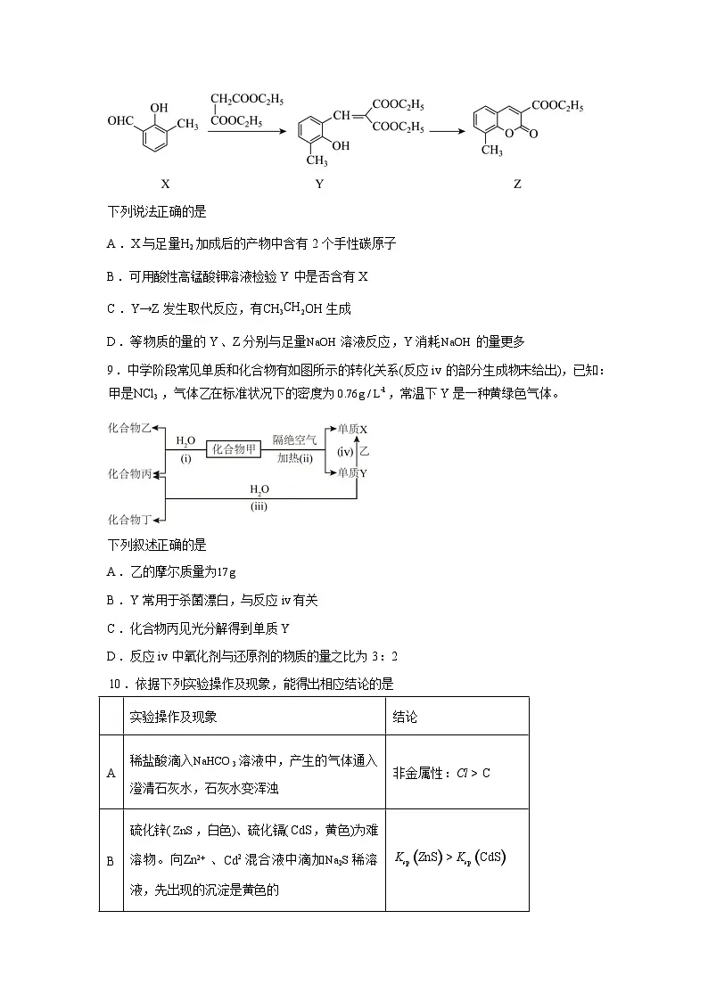 湖南株洲市南方中学2026届高三下学期入学考试化学试题含答案第3页