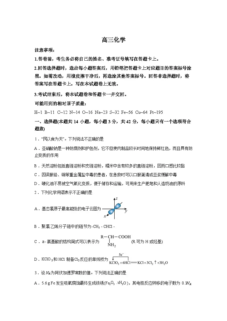湖南长沙市雅礼中学2025-2026学年高三下学期开学化学试题含答案第1页