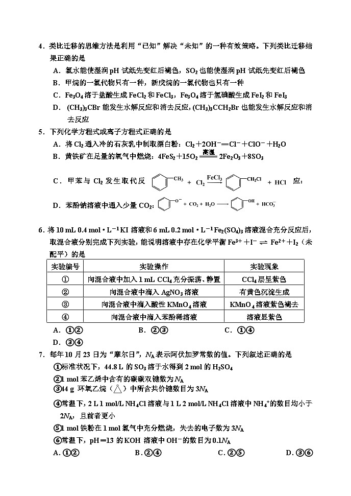 25化学二模 第2页