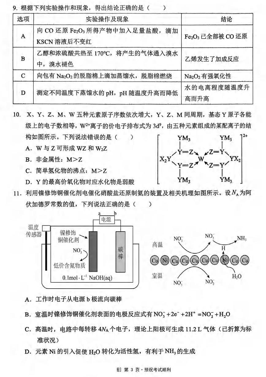 重庆市名校联盟2026届高三下学期联考化学试卷(含答案)第3页
