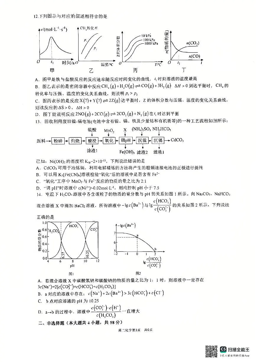 萍乡市2025-2026高二化学期末试卷第3页