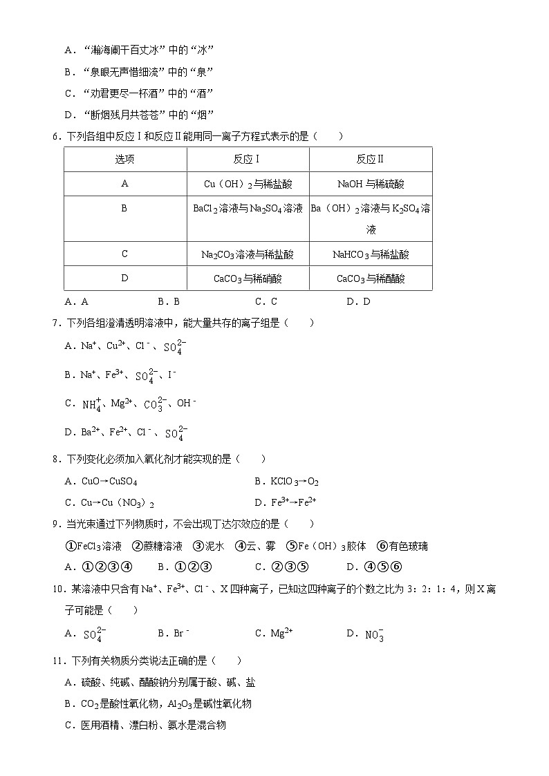 广东省广州市高一下学期开学适应性模拟测试化学练习卷-A4第2页