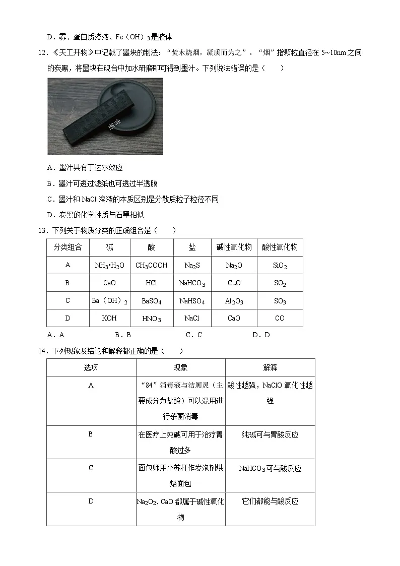 广东省广州市高一下学期开学适应性模拟测试化学练习卷-A4第3页