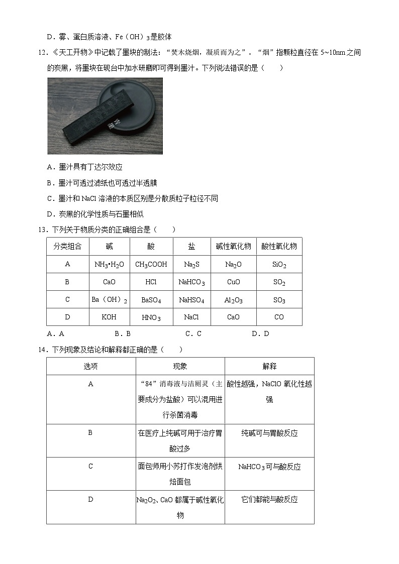 广东省广州市高一下学期开学适应性模拟测试化学练习卷-A4第3页