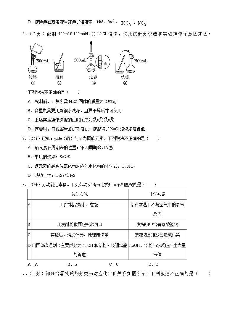 广东省广州市荔湾区高一下学期开学考试化学试卷-A4第2页