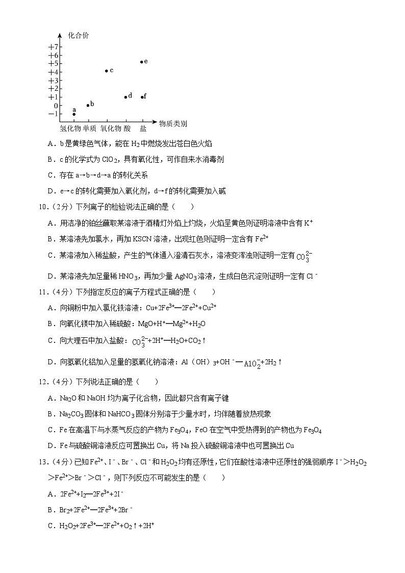 广东省广州市荔湾区高一下学期开学考试化学试卷-A4第3页