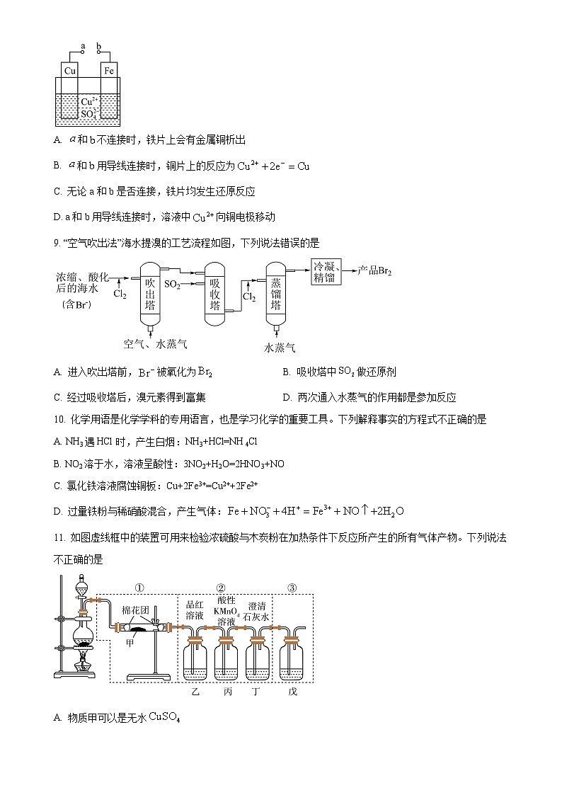 广东省广州市天河区2022-2023学年高一下学期期末考试化学试题(原卷版)-A4第3页