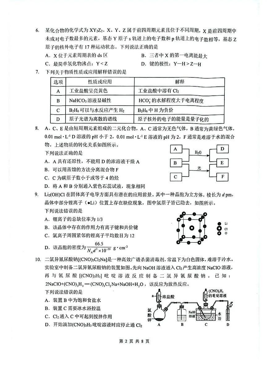 湖北省随州市2026届高三下学期高考模拟(二模)考试 化学试卷及答案第2页