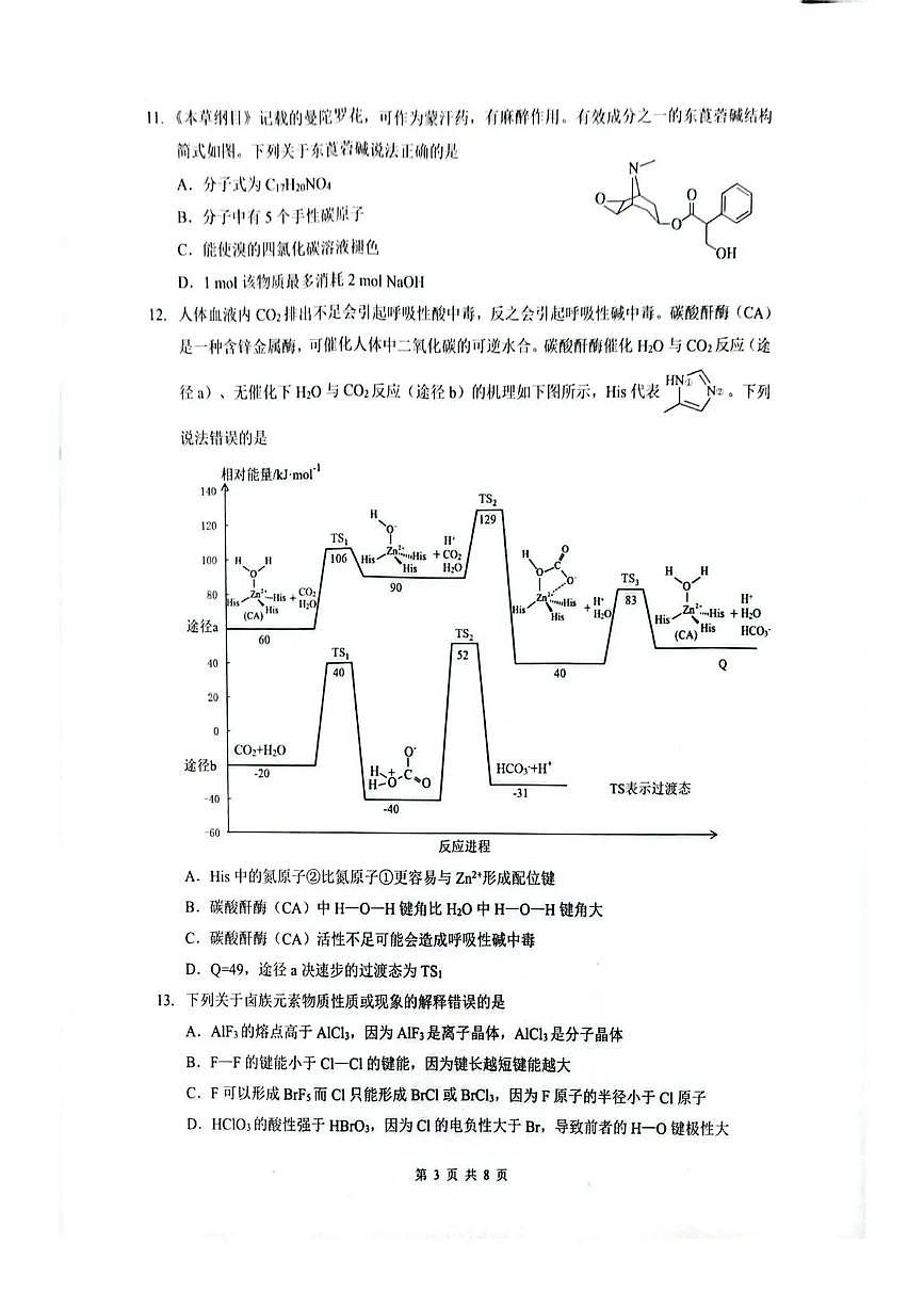 湖北省随州市2026届高三下学期高考模拟(二模)考试 化学试卷及答案第3页