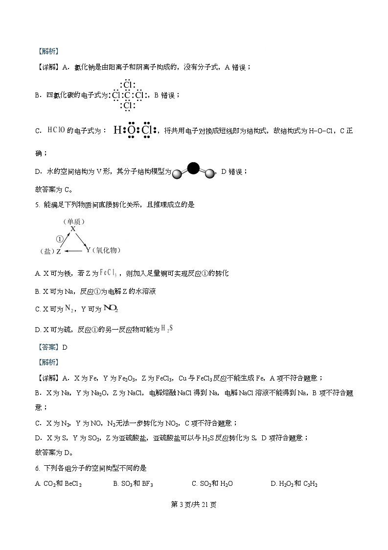 四川省泸州市泸县第五中学2025-2026学年高二下学期开学考试化学试题 Word版含解析第3页