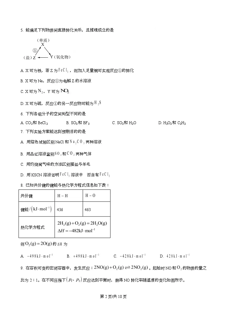 四川省泸州市泸县第五中学2025-2026学年高二下学期开学考试化学试题(原卷版)第2页