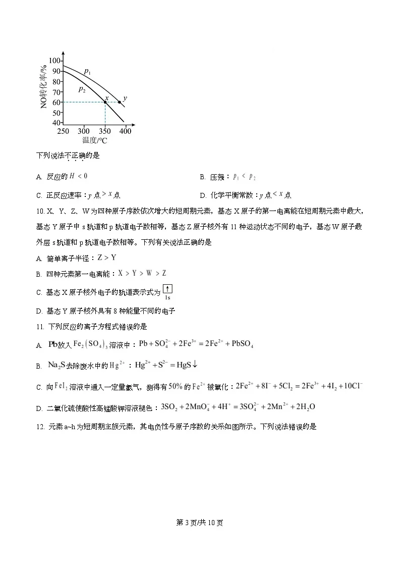 四川省泸州市泸县第五中学2025-2026学年高二下学期开学考试化学试题(原卷版)第3页