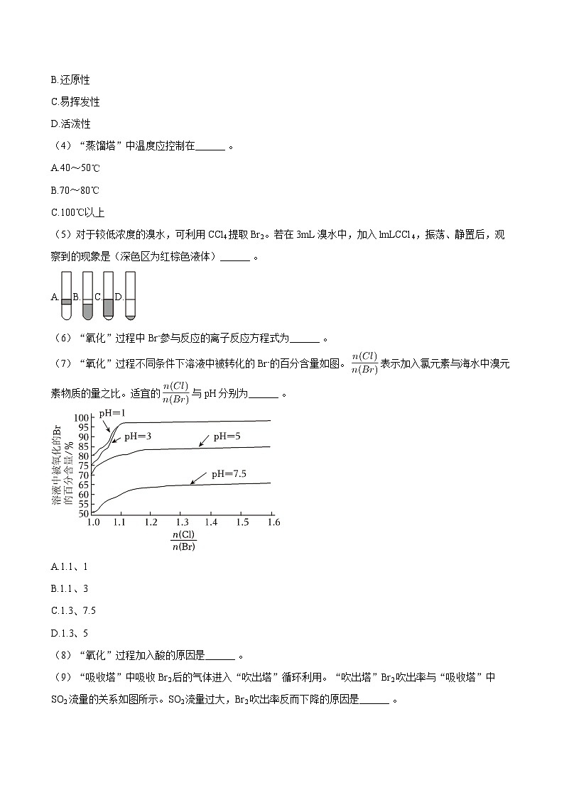 2025-2026学年上海市华东师大一附中高一(上)期末化学试卷-自定义类型第2页