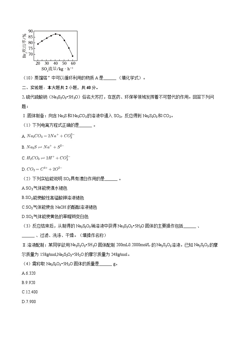 2025-2026学年上海市华东师大一附中高一(上)期末化学试卷-自定义类型第3页