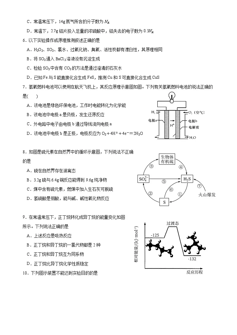 广东省汕头某校高一下学期期中考试化学试题-A4第2页