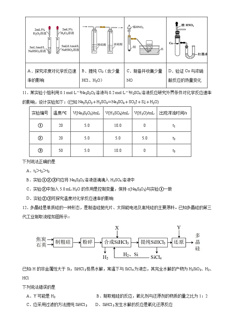 广东省汕头某校高一下学期期中考试化学试题-A4第3页