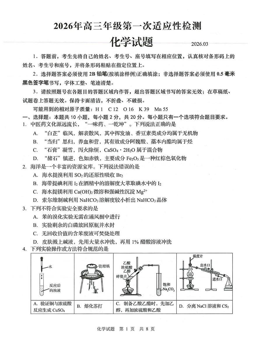 2026届山东青岛高考一模化学试题+答案第1页