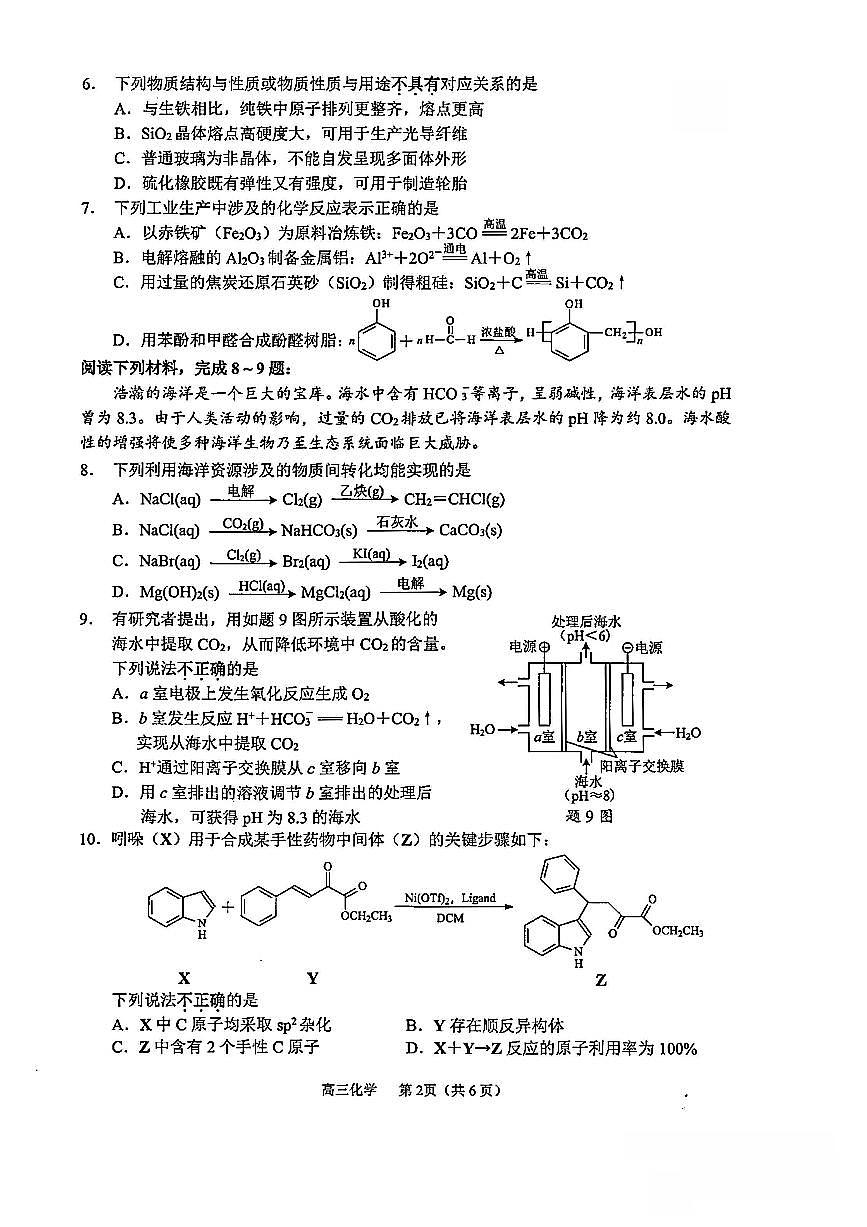 2026届江苏苏锡常镇四市高三下学期教学情况调研(一)化学试卷第2页