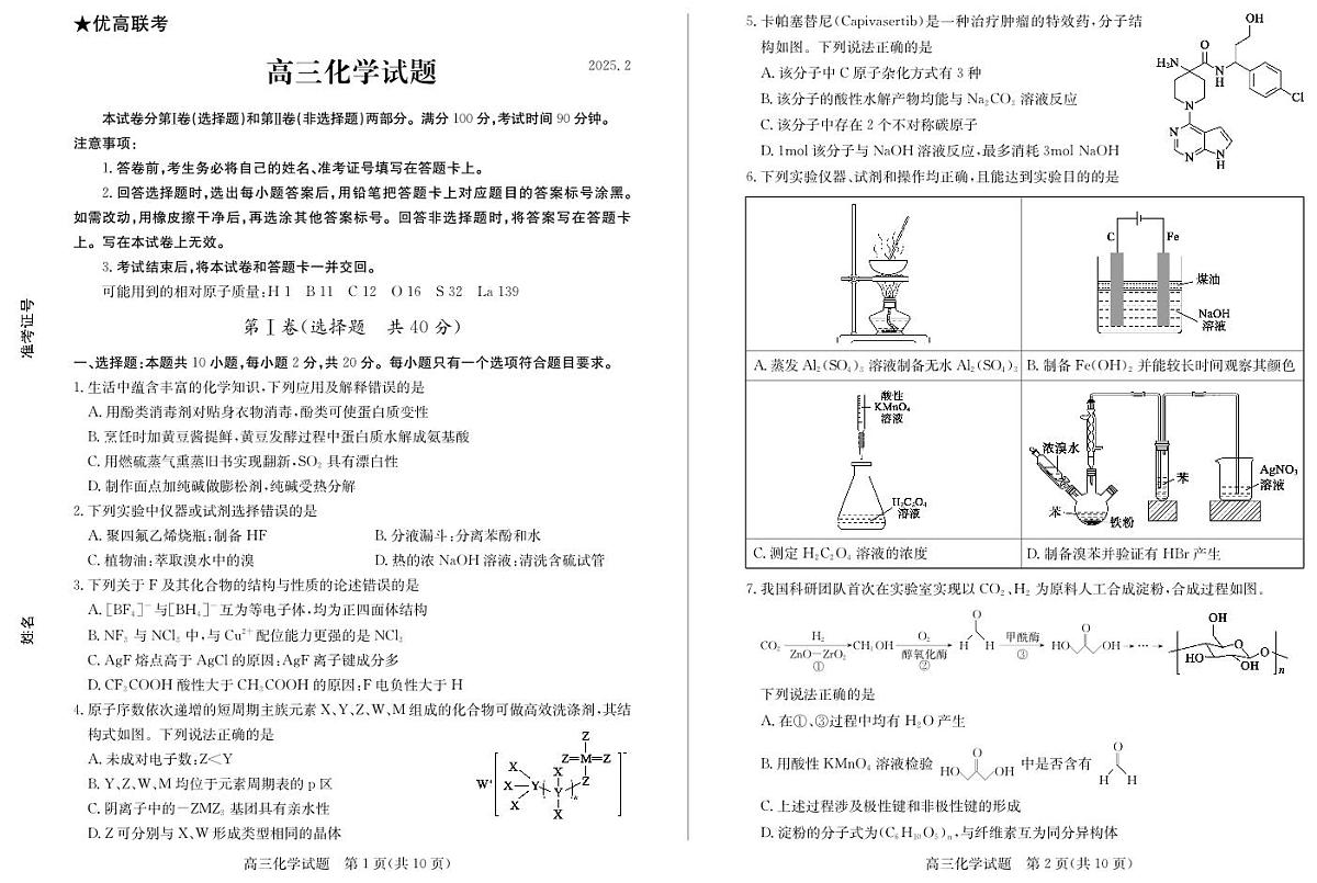 化学第1页
