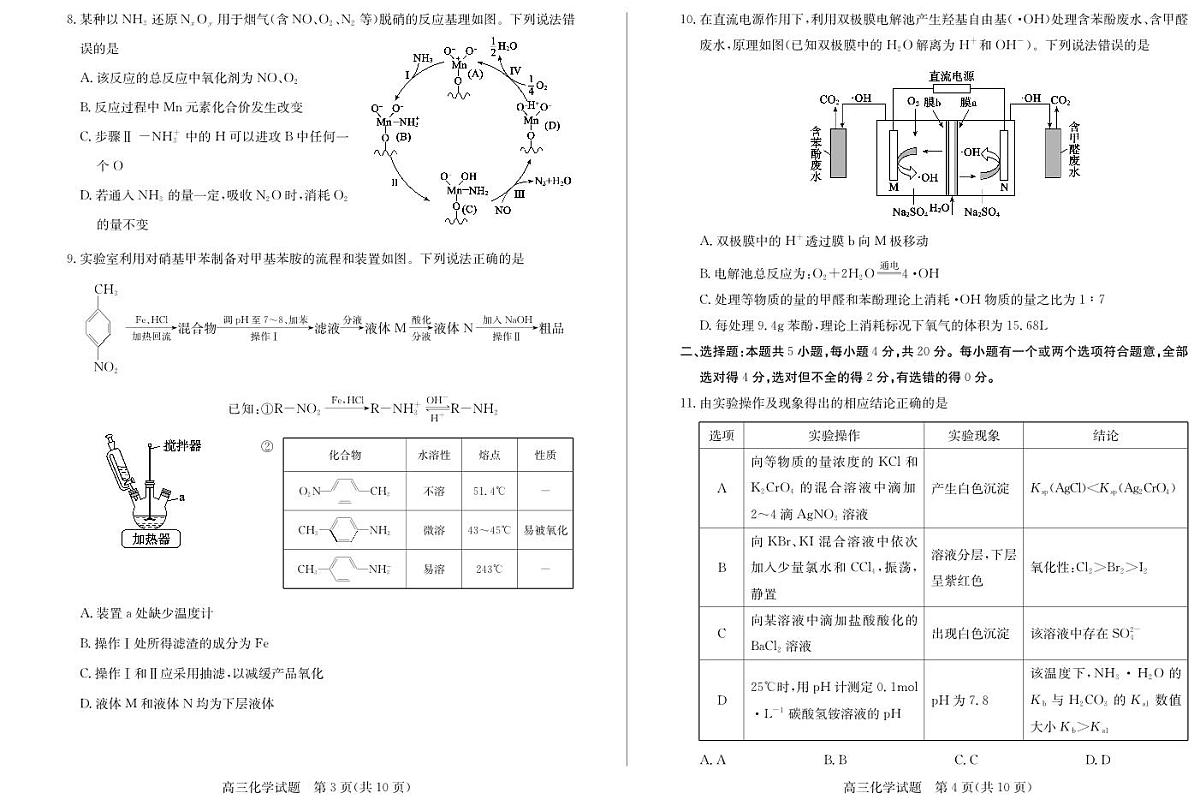 化学第2页