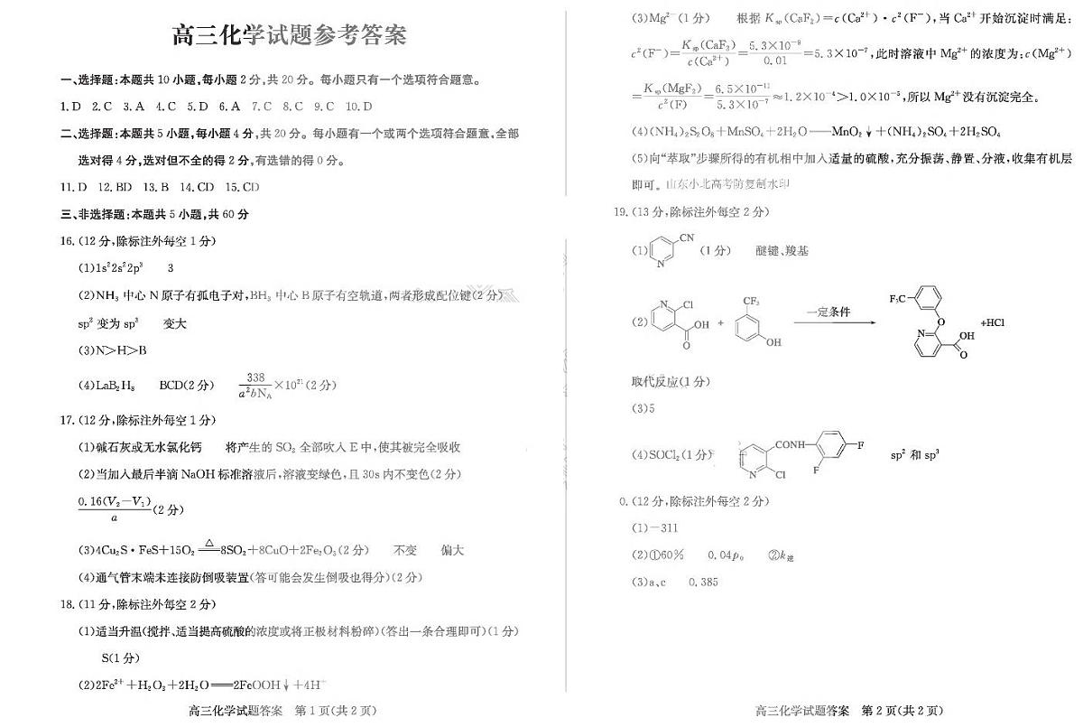 化学答案第1页