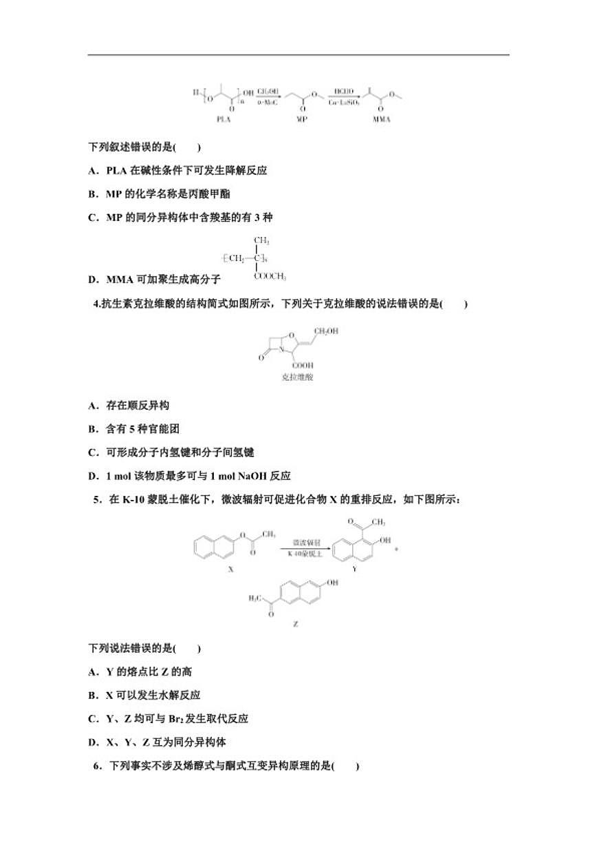 2025--2026年高中化学二轮复习专题题型9 同分异构体的判断(含解析)第2页