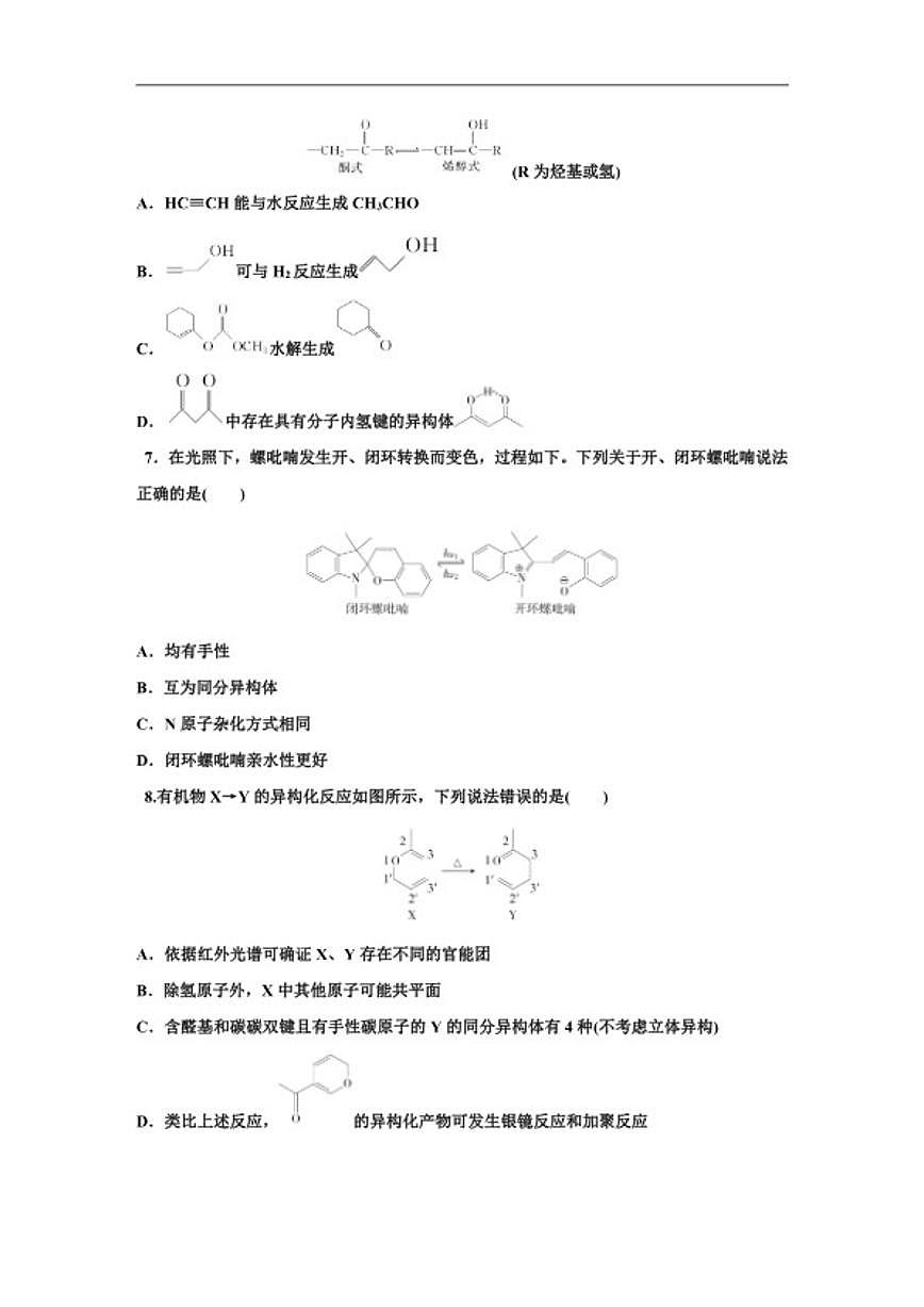 2025--2026年高中化学二轮复习专题题型9 同分异构体的判断(含解析)第3页