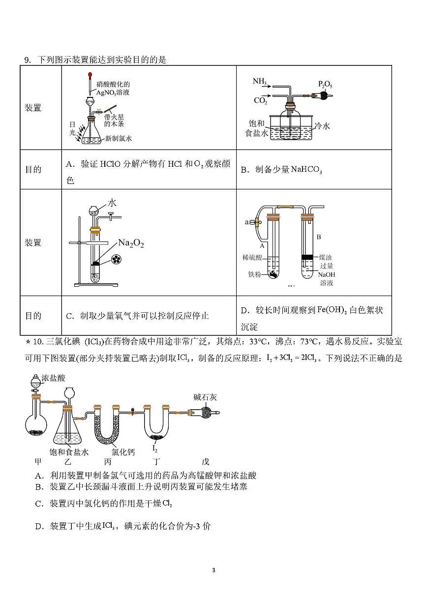 化学-湖南省邵阳市第二中学2025-2026学年高一下学期入学测试试卷及答案第3页