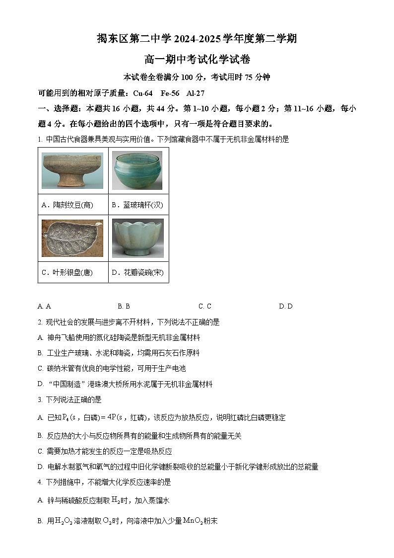 广东省揭阳市揭东区第二中学高一下学期期中考试 化学试题-A4第1页