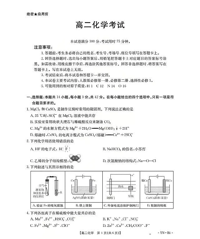 金太阳云南省2027届高二上学期12月联考(26-002B)化学试卷B1(含答案).第1页