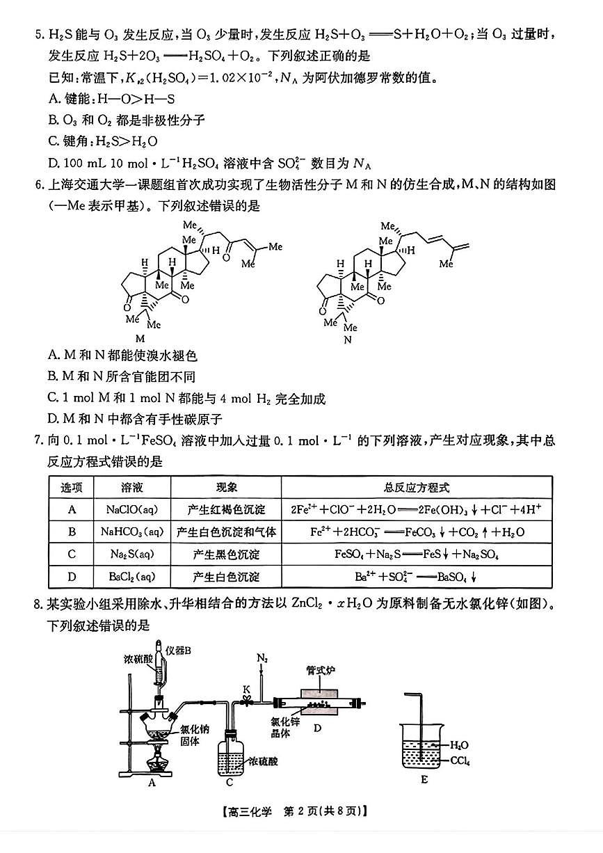 河北邯郸2026届高三下学期3月第一次模拟检测化学试卷+答案第2页